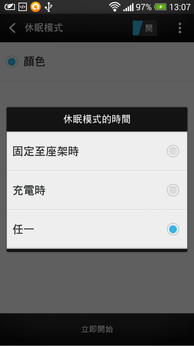 蝴蝶機休眠問題