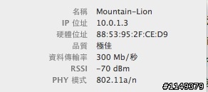 （已解除封印...）『已更換Airport Extreme+300Mbpr』請問iPhone AC wifi 極限速度是能到哪？