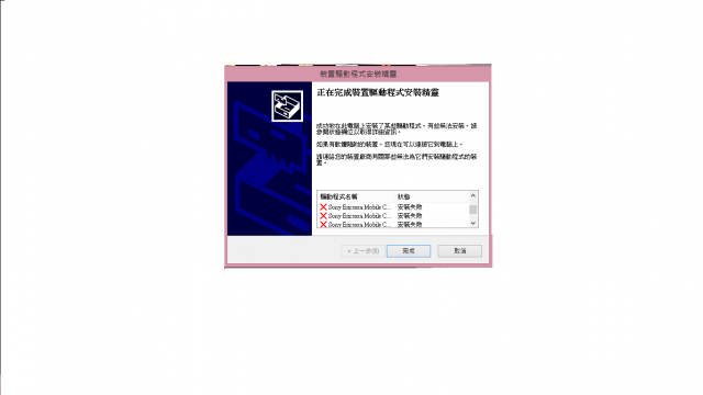 Flashtool-drivers1.0.2無法成功安裝