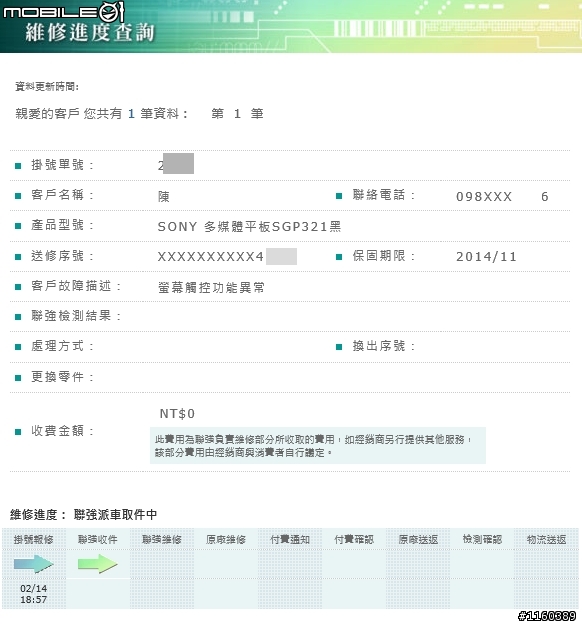 [2/14補單-2/17-聯強報價9700-3/29決定]10月購買~ 則過年初 Tablet Z 不明內部裂痕，整體都正常，沒有摔撞到…幫看
