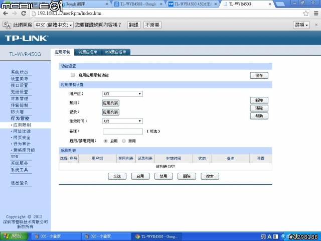 TP-LINK TL-WVR450G450M無線企業VPN雙WAN路由器簡易開箱