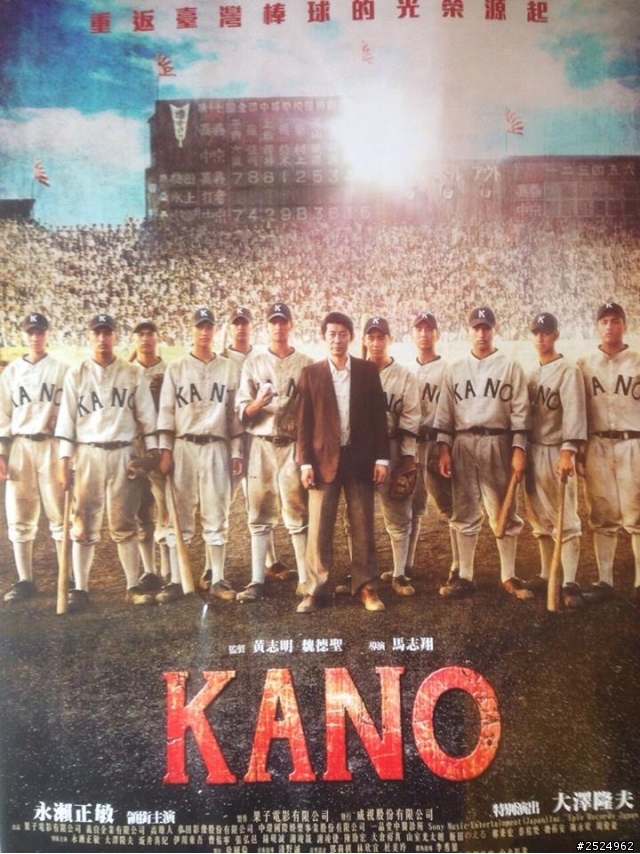KANO: 台灣”新”電影的起飛!(10個問題 「KANO」沒秘密”)