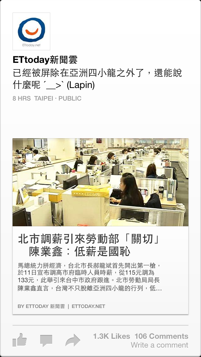 Facebook新推出的Facebook Paper評測