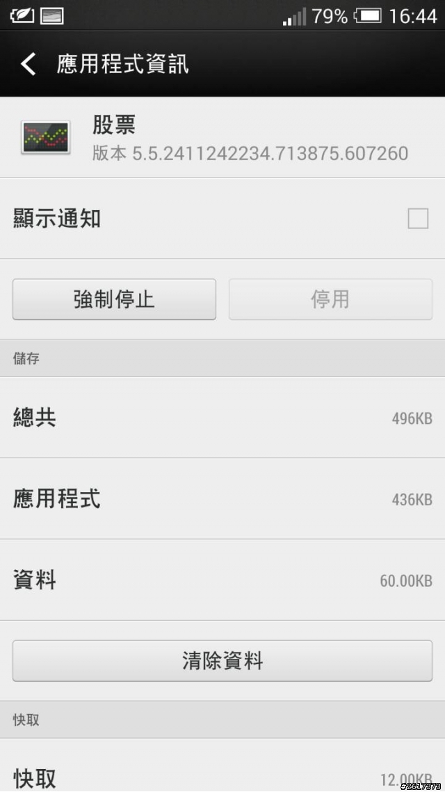 ONE更新4.4後異常