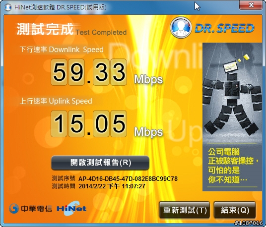 高雄市 中華電信+Hinet 的光世代[VDSL](60M/15M, 100M/20M) 試用測試心得