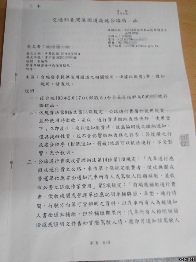 (20140314更新)給交通部及高公局的存證信後已收到高公局回文