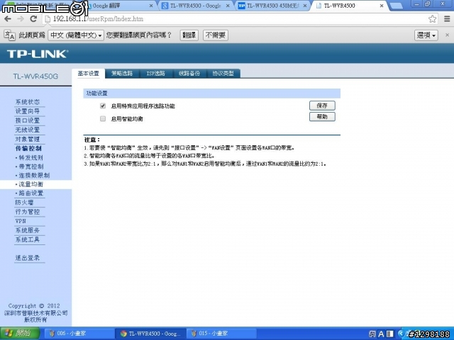 TP-LINK TL-WVR450G450M無線企業VPN雙WAN路由器簡易開箱