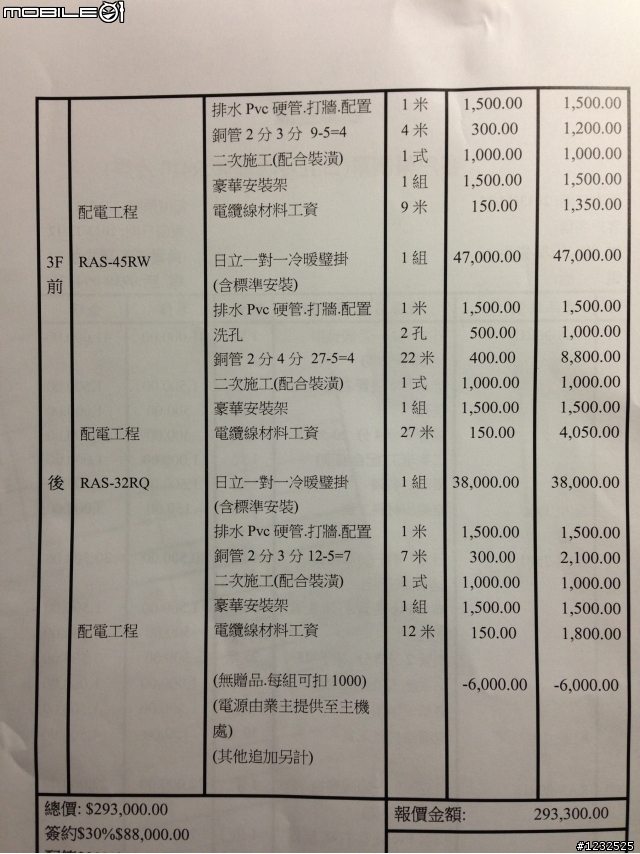 請協助:冷氣報價