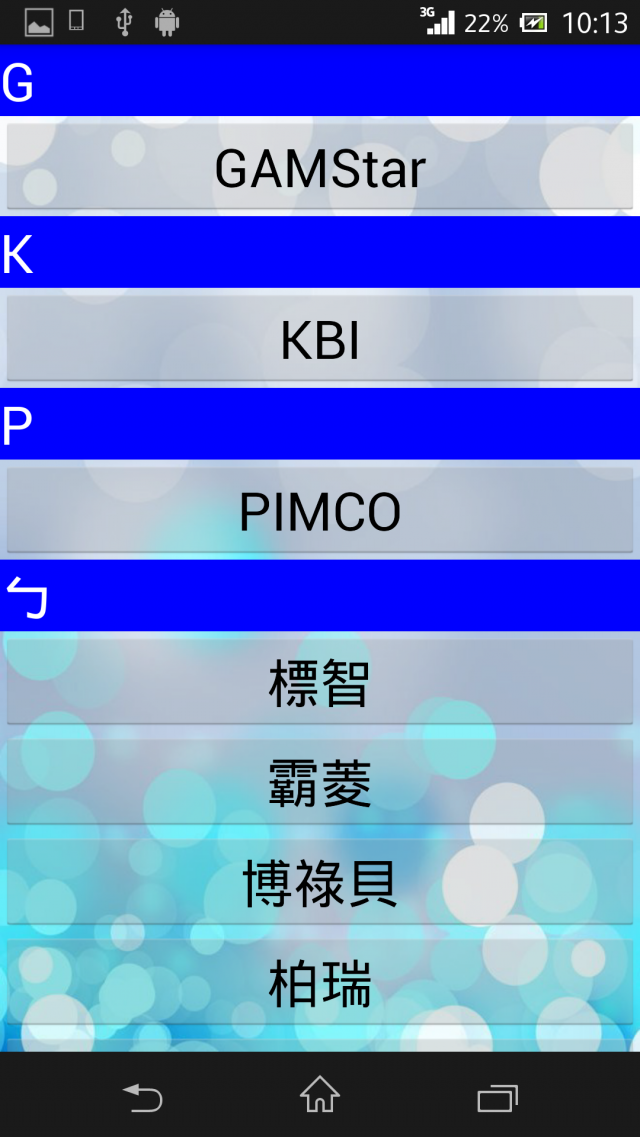 「基金魔人」APP已在Google Play上架，歡迎大家免費下載使用(圖多)