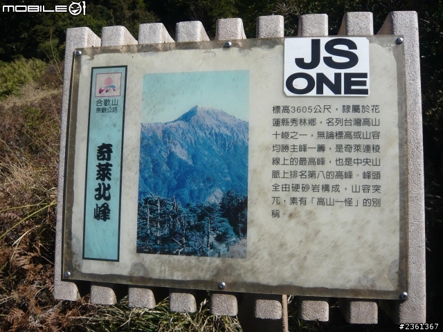 關於奇萊北峰、奇萊主峰，這兩張解說圖是否正確？
