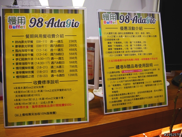 (不誇張食記)98 Adagio慢用百匯
