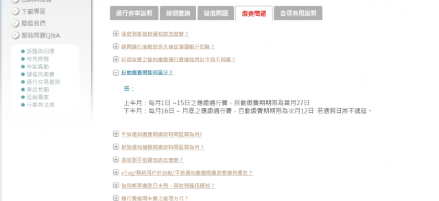 質疑高公局浪費平信郵寄費(郵寄日期之4天前已繳費)