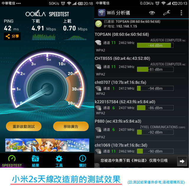 [已更新]增強小米2/小米2S的WIFI天線與GPS天線訊號