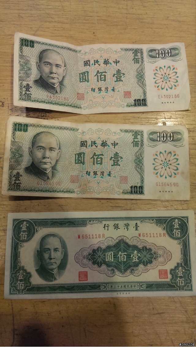一些舊紙鈔