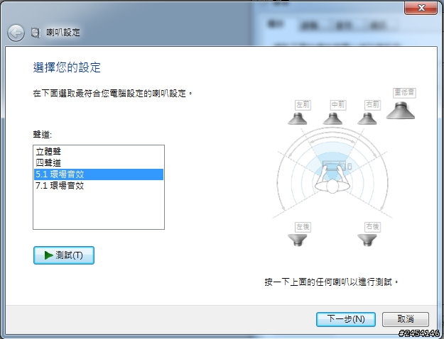 Win7x64調不出5.1聲道,只有2聲道,xp都沒此問題.