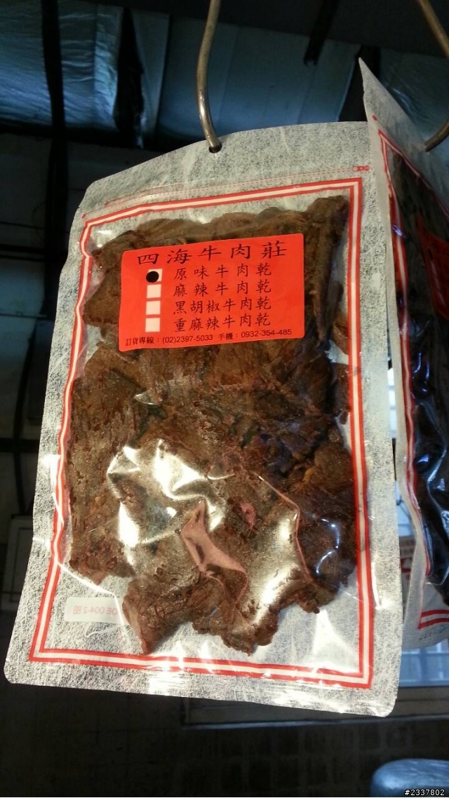 四海牛肉乾