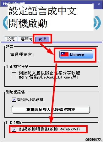 MyPublicWiFi，PC、NB 使用WIFI網卡 分享有線網路，變有線 + WIFI 基地台