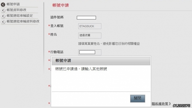 ETAG查通行明細還得另申請帳密!