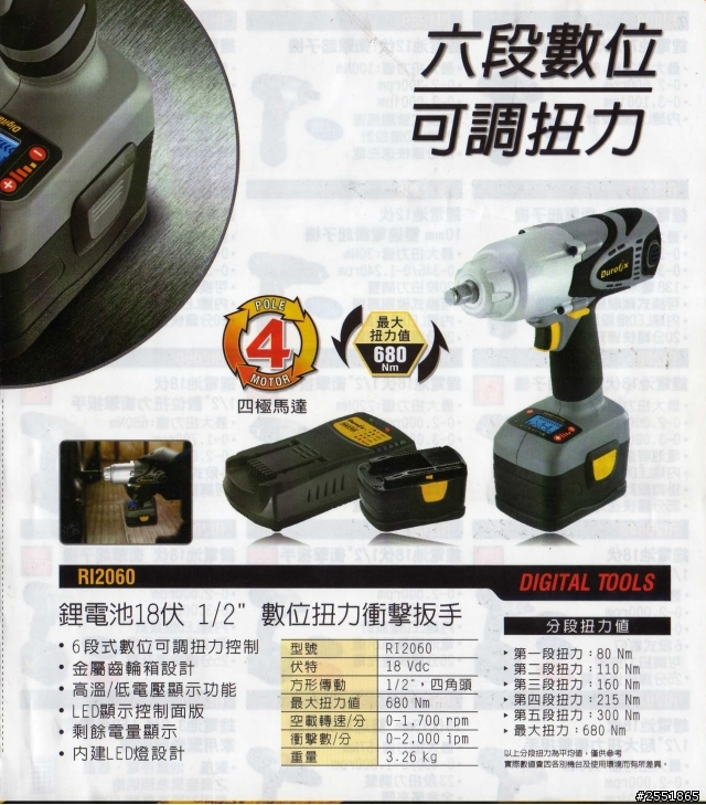 德克斯EI1204衝擊起子機