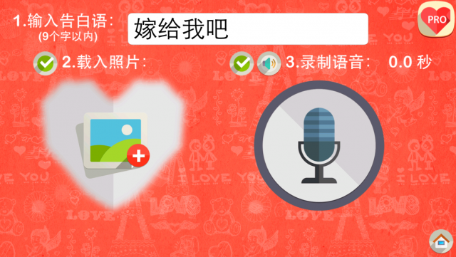 [App分享]是否有話對她說？今年情人節,來點不一樣的小驚喜