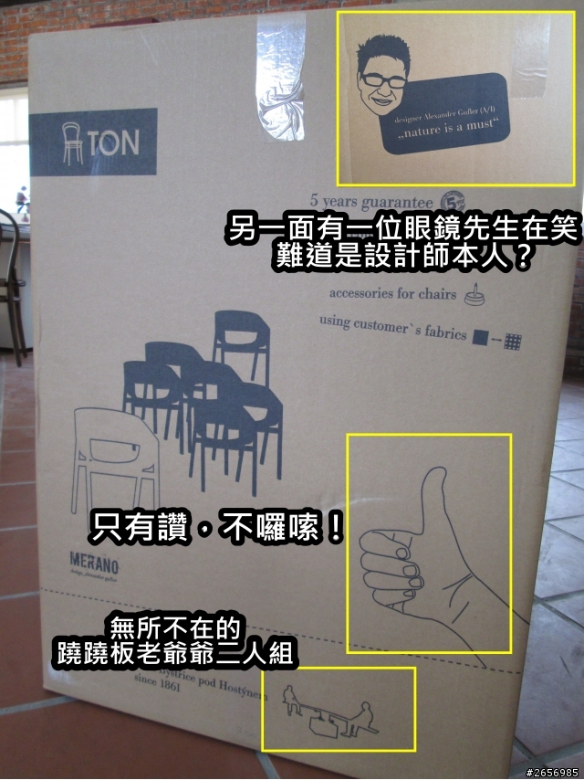 三重開箱－「捷克曲木椅TON MERANO 梅拉諾」