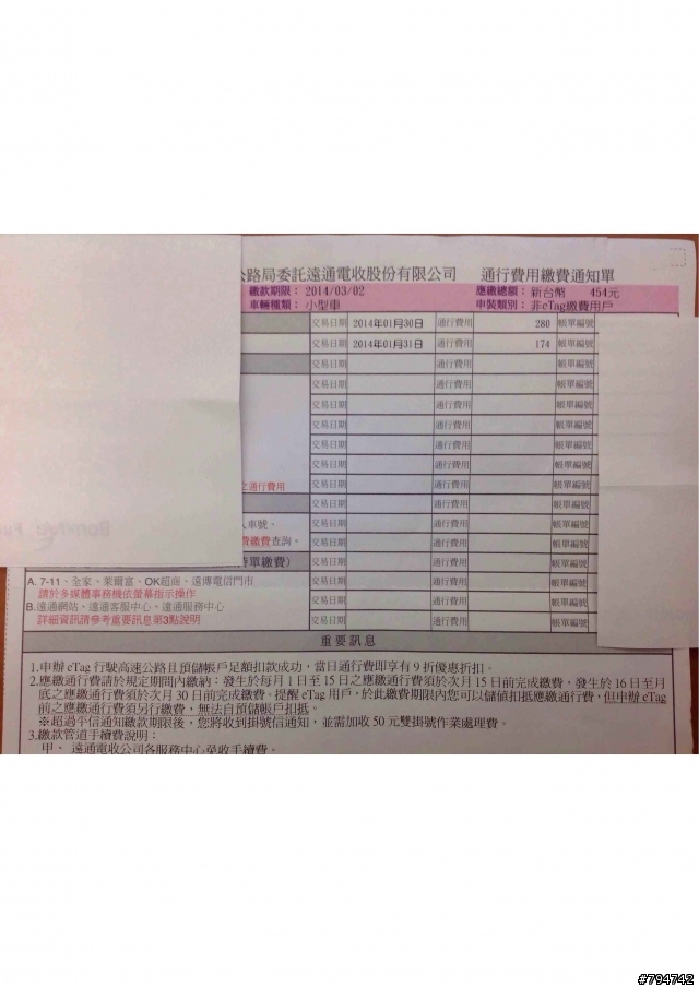 質疑高公局浪費平信郵寄費(郵寄日期之4天前已繳費)