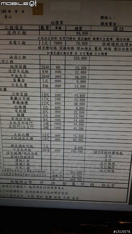 請問這樣的估價單合理嗎？？