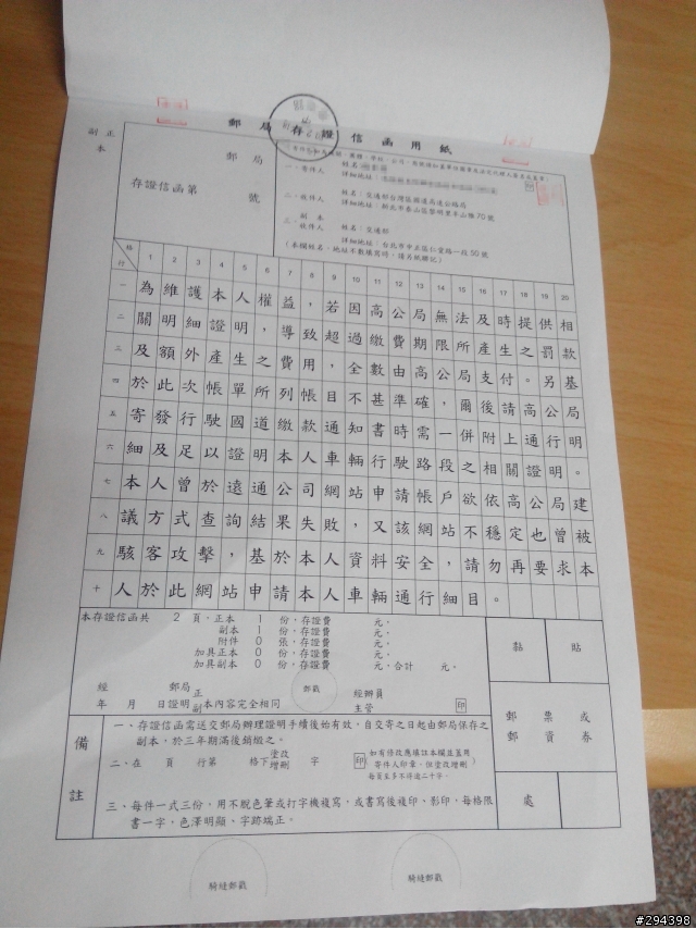 (20140314更新)給交通部及高公局的存證信後已收到高公局回文