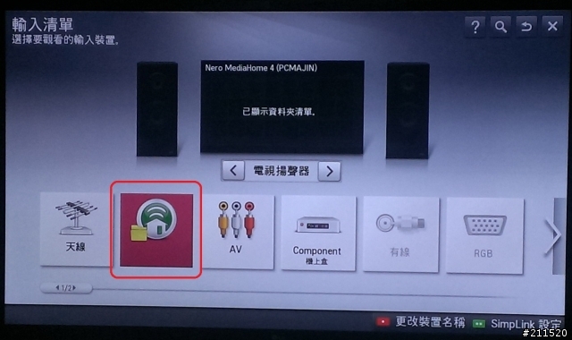 教學~利用電視的DLNA功能撥放電腦影片!!!