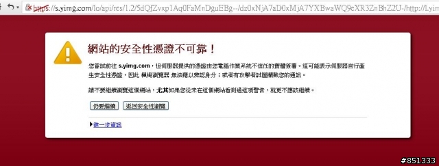 瀏覽器SSL錯誤