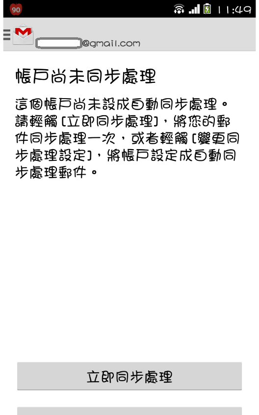 Gmail 無法同步