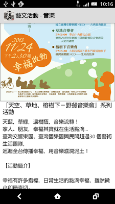 [自製] 台灣藝文資訊
