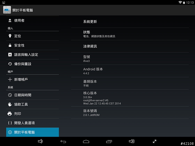 [分享] ifive 3 9.7吋視網膜四核平板開箱 同場加映4.4.2.JetROM開放下載