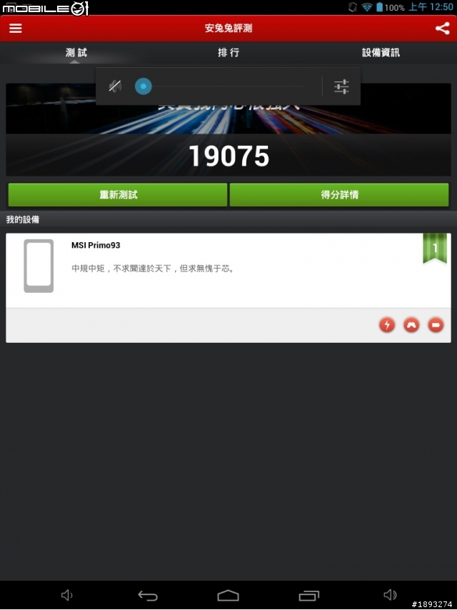 [開箱] C/P 性價不錯的 msi 微星9.7吋 3G平板 Primo93
