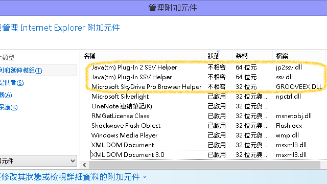 [問題] IE，不相容的附加元件
