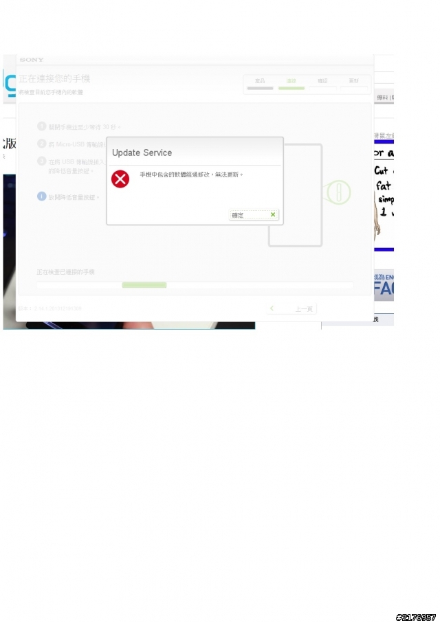 問一個 SONY Z 忽然變開不了機