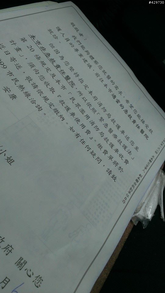 民營救護車公司與１１９救護車
