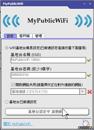 MyPublicWiFi，PC、NB 使用WIFI網卡 分享有線網路，變有線 + WIFI 基地台