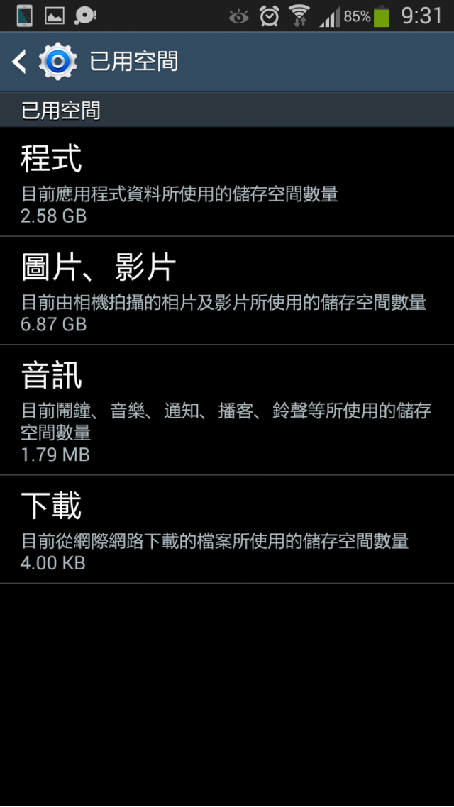 有關三星NOTE2 手機記憶體的問題
