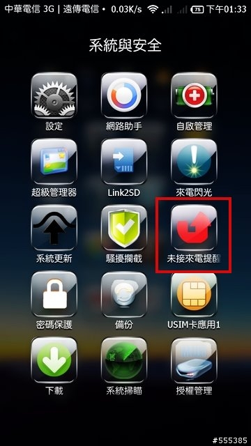 紅米機開箱-簡單靈活應用