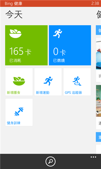 Bing健康、Bing美食正式版登陸Windows Phone