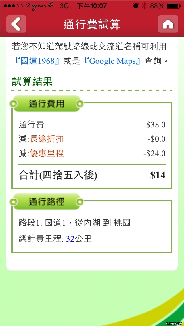 非 etag 用戶上國道有免費20公里嗎？