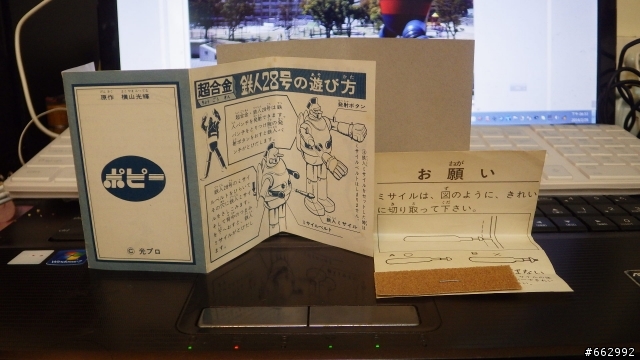 POPY GA-63 永遠的名作-鐵人28號