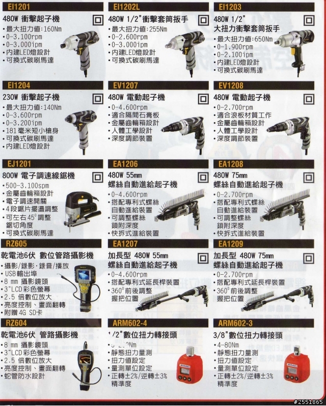 德克斯EI1204衝擊起子機