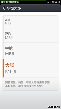 2/13新購入的紅米機，字體大小縮水？