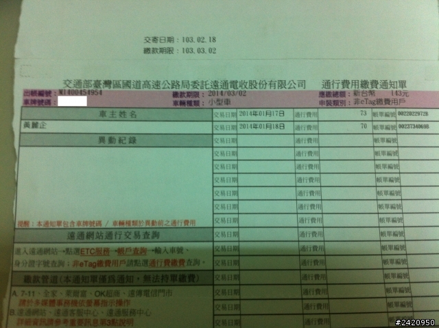 這是遠通的錯還是高公局的錯