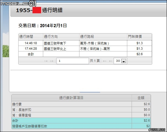 不是一天20公里免費嗎?? 這樣算被誤扣嗎??