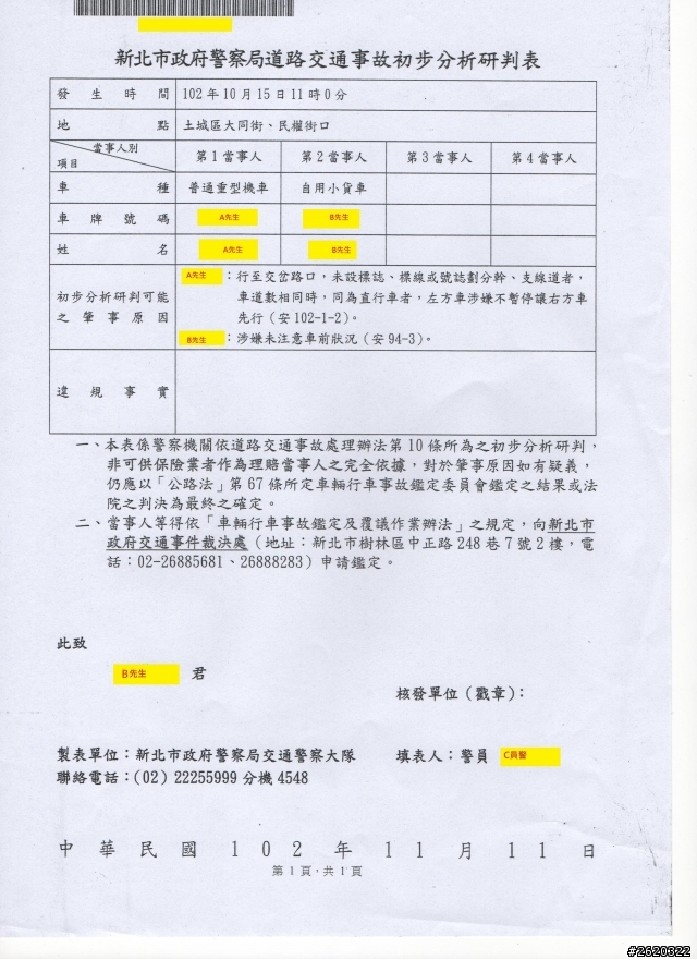 車禍事故，再次請教各位賢拜。