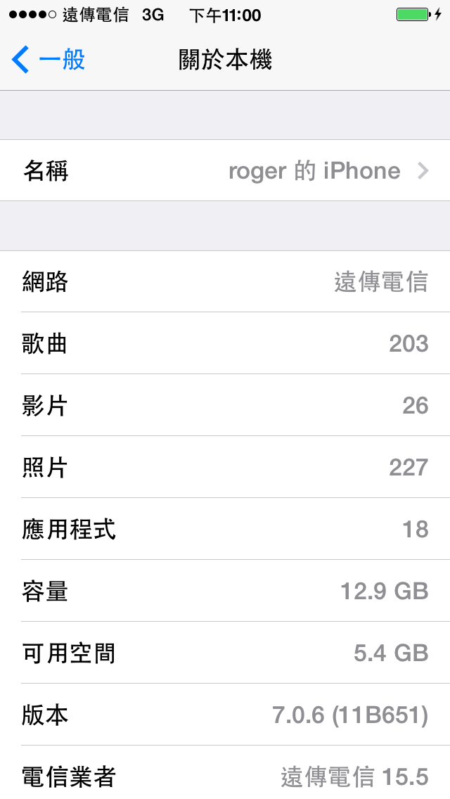 ios 7.0.6 依然可以越獄 附連結 附圖片