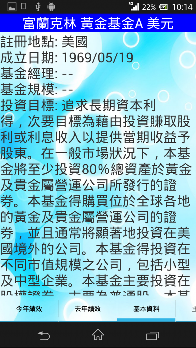 「基金魔人」APP已在Google Play上架，歡迎大家免費下載使用(圖多)